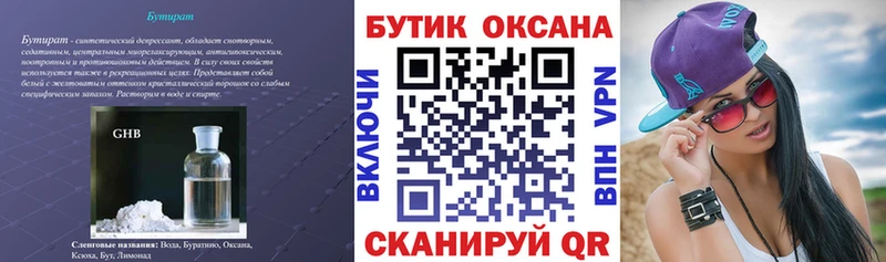 Купить где  Сосенский  Бутират вода 